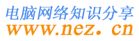 www.nez.cn