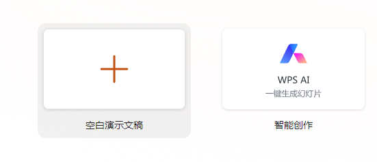 windows端WPS演示文档怎么开启WPS AI？