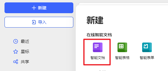 WPS网页端智能文档如何开启AI？