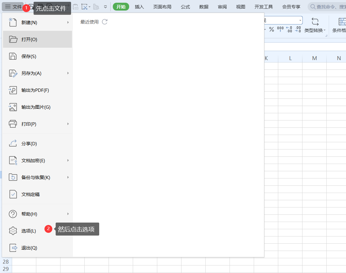 WPS表格怎么自定义设置“合并表格”功能快捷键？